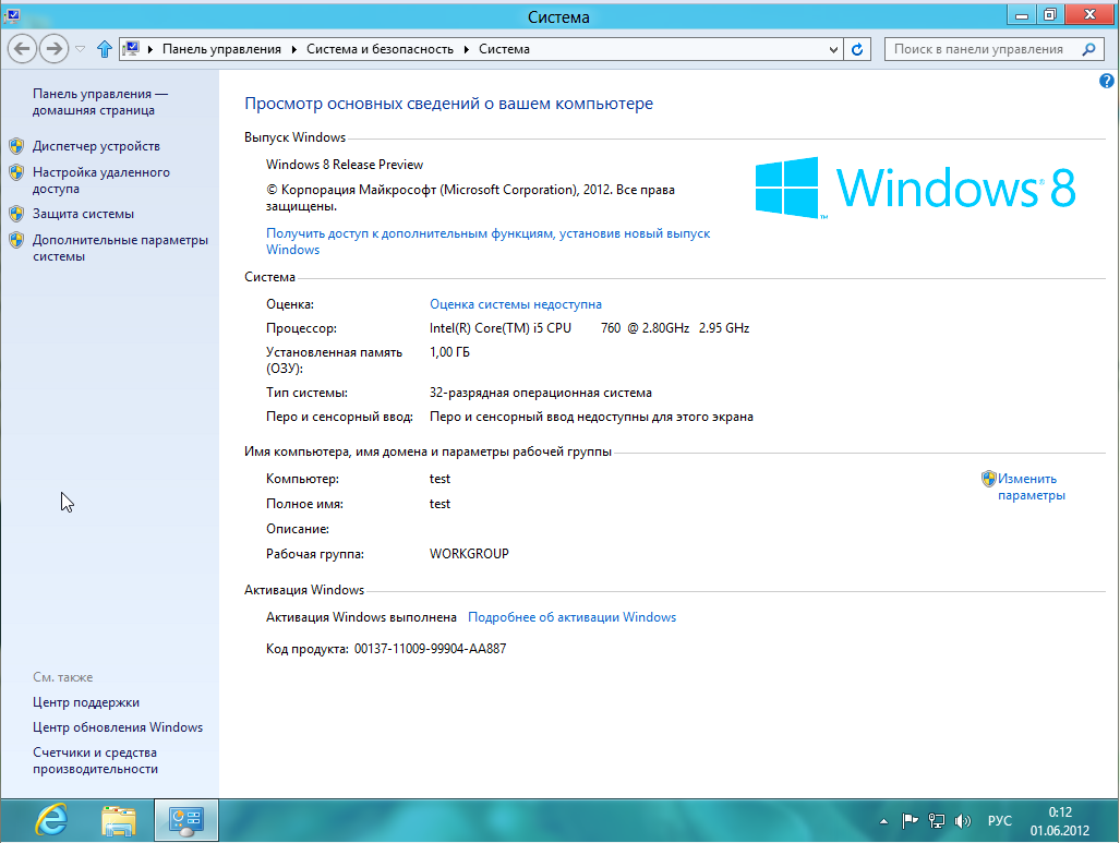 Виндовс поддерживает только один язык интерфейса. Windows 8 2012. Windows 8 release Preview build 8400. Операционная система Windows 8. Системные требования виндовс 8.